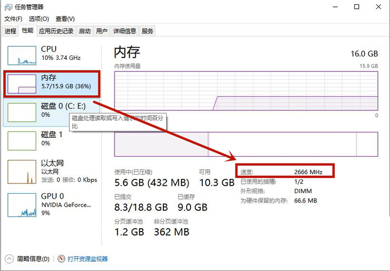 電腦內存頻率高有什么好處？Win10內存頻率怎么看？