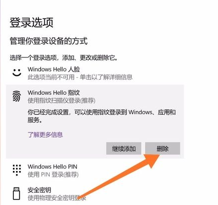 Win10如何強行刪除開機密碼？