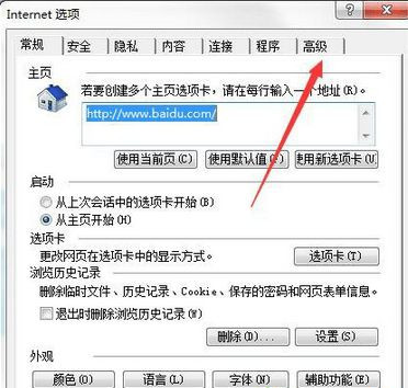 Win7頻繁彈出“出現了運行時間錯誤，是否進行調試”的提示要怎么辦？