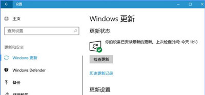 Win10系統更新提示某些設置由你的組織來管理如何解決？