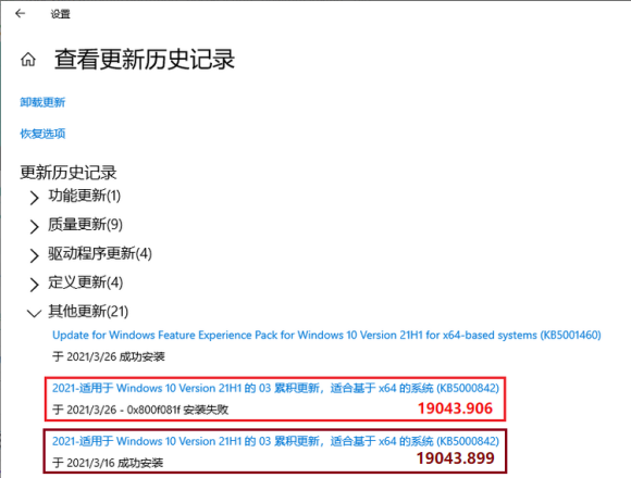 Win10電腦安裝19043.906版本的KB5000842出現錯誤代碼0x800f081f失敗怎么辦？