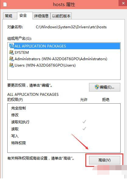 Win10電腦hosts權限無法添加怎么辦？