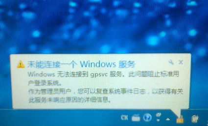 win7旗艦版未連接到一個服務怎么解決？