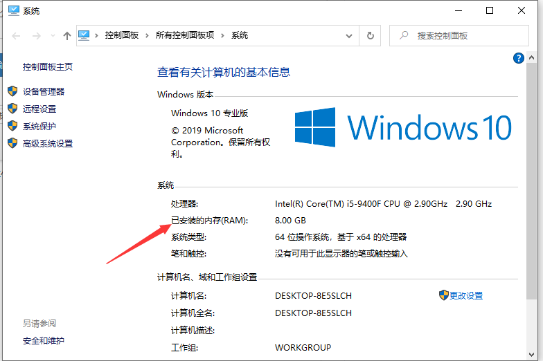 Win10專業版系統內存大小怎么看？