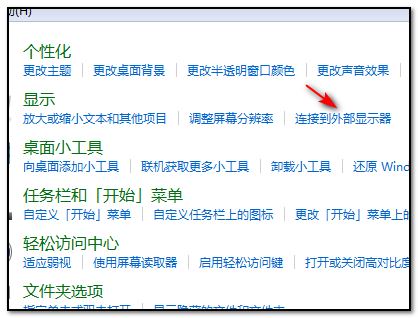 Win7顯示器怎么設置分屏
