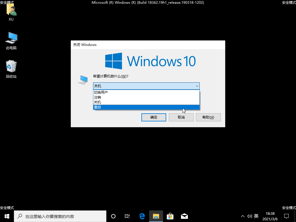 Win10電腦安全模式怎么切換到正常的模式？