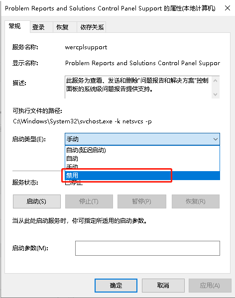 Win10系統提示windows錯誤報告占CPU怎么辦？