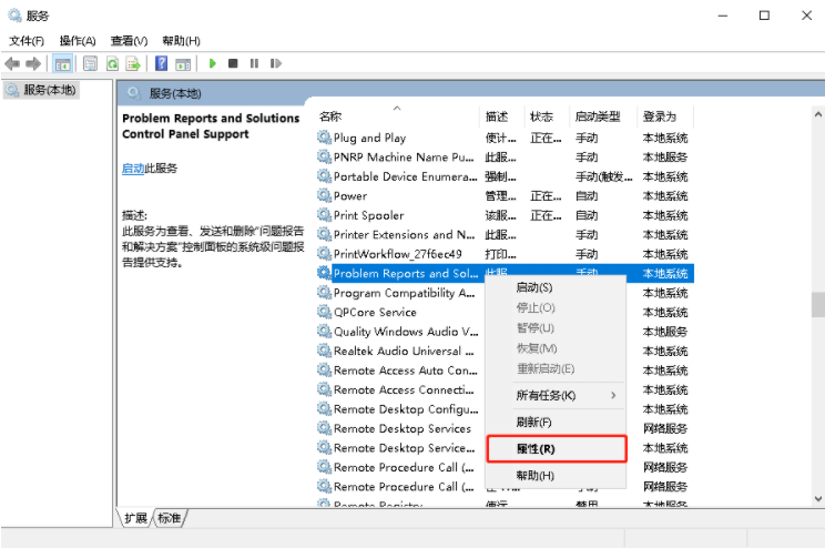 Win10系統提示windows錯誤報告占CPU怎么辦？
