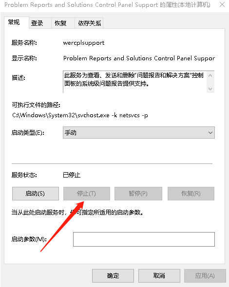 Win10系統提示windows錯誤報告占CPU怎么辦？