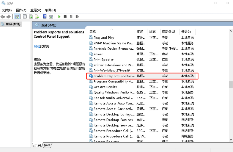 Win10系統提示windows錯誤報告占CPU怎么辦？