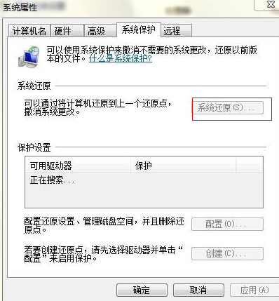 Win7旗艦版無法開啟系統還原怎么辦？