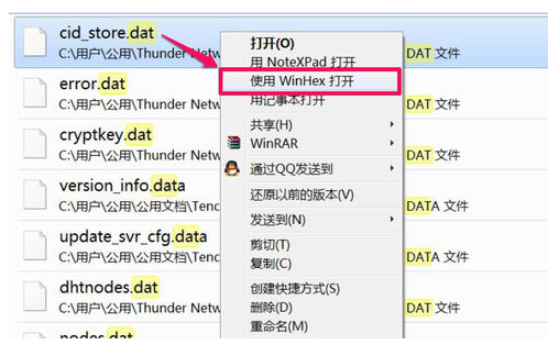 dat文件用什么軟件打開？Win10電腦正確打開dat文件的方法