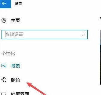 Win10專業版任務欄顏色要怎么改？