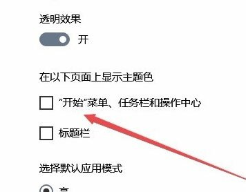 Win10專業版任務欄顏色要怎么改？