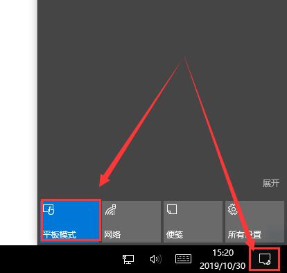 Win10平板模式如何切換電腦模式？