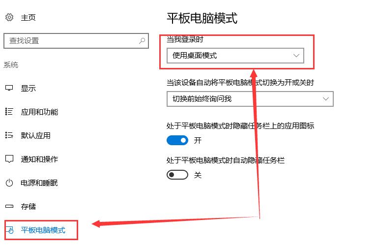 Win10平板模式如何切換電腦模式？
