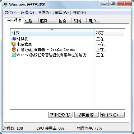 Win10任務管理器沒有標題欄是什么原因？