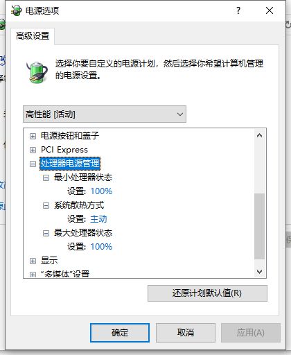 Win10系統如何關閉CPU降頻？Win10系統關閉CPU降頻的方法