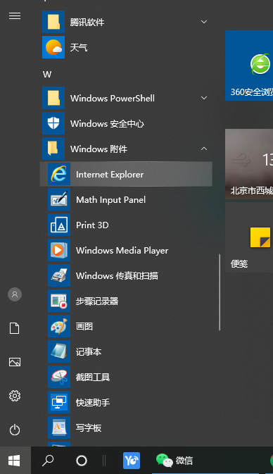 Win10專業版IE瀏覽器下載的文件在哪？