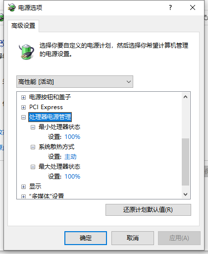 Win10專業版電腦怎么關閉CPU降頻？