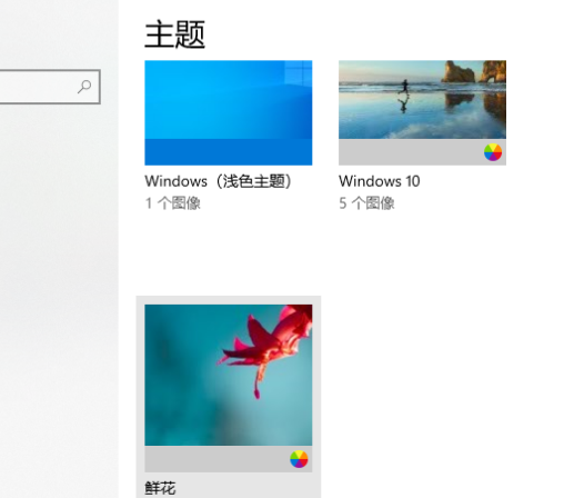 Win10主題如何更換？Win10主題更換方法介紹