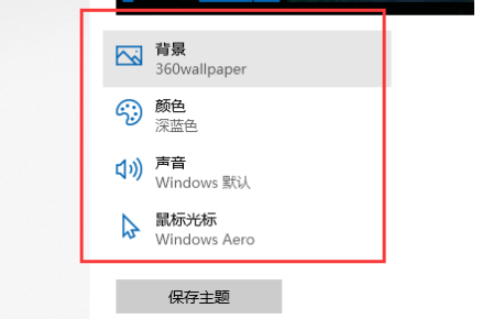 Win10主題如何更換？Win10主題更換方法介紹