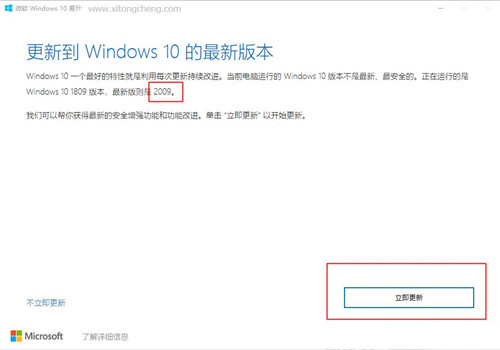 Win10 1909怎么升級新版本？