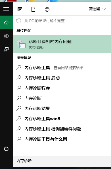 Windows10怎樣測試內存？Windows10測試內存方法分享