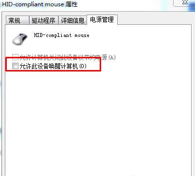 如何取消Win10系統進入休眠后一碰鼠標就被喚醒功能？