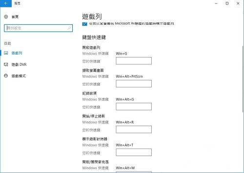 Win10自帶的游戲錄制及快捷鍵怎么用？