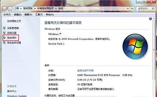 Win7系統如何刪除還原點？