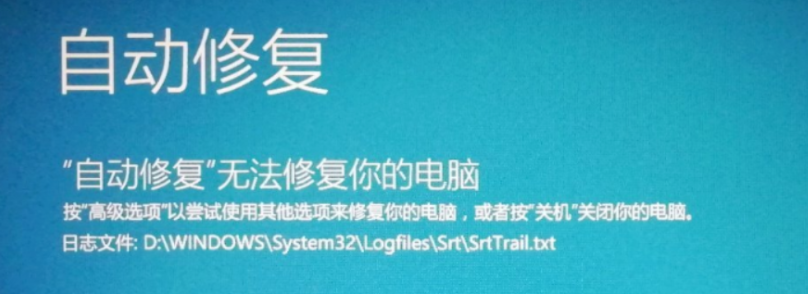 Win10專業版開機卡在自動修復如何解決？