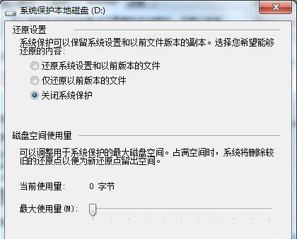 Win7系統如何刪除還原點？