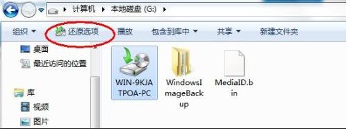 Win7系統備份還原要注意什么？