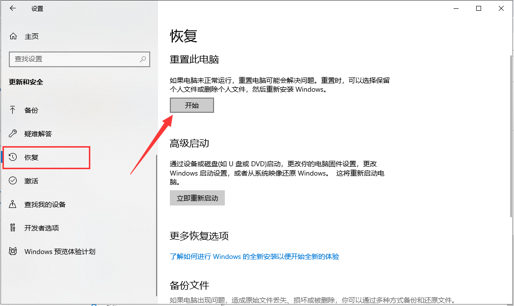 Win10專業版如何使用自帶重裝工具重裝系統？
