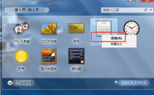 Win10系統怎么在電腦桌面顯示時間？