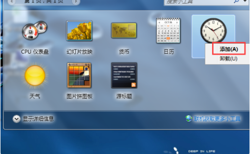 Win10系統怎么在電腦桌面顯示時間？