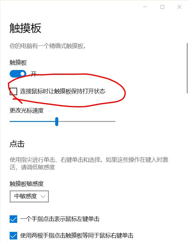 筆記本Win10系統觸摸板怎么開啟？筆記本觸摸板通用的開啟方法