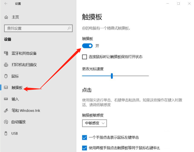 筆記本Win10系統觸摸板怎么開啟？筆記本觸摸板通用的開啟方法
