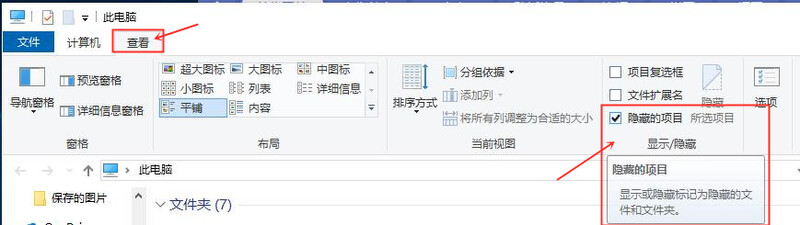 Win10電腦桌面文件夾隱藏了怎么恢復？