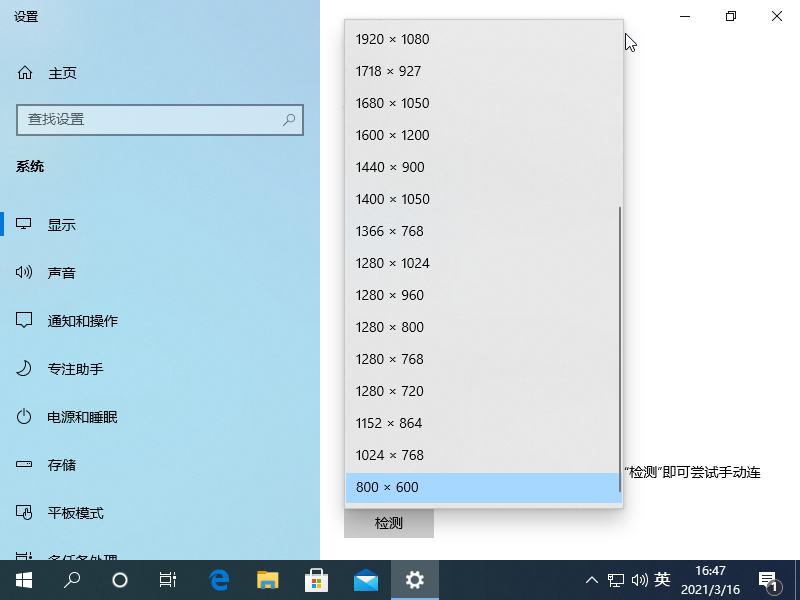 Win10提高電腦畫質的一個小技巧