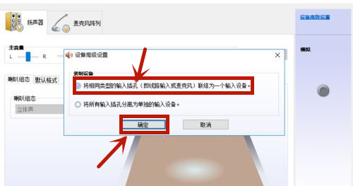 Win10電腦插上耳機還是外放怎么辦？