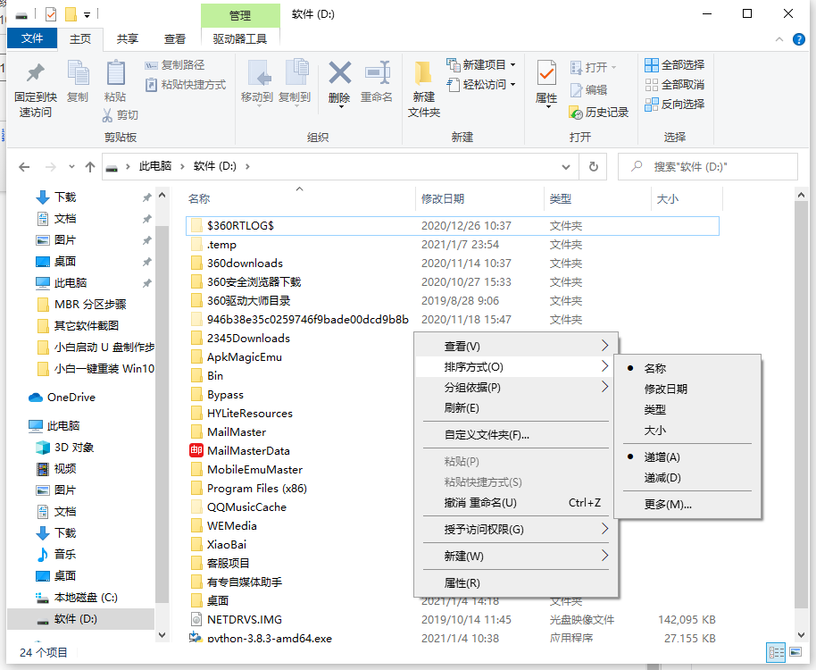 Win10專業版文件夾上下換位置怎么做？