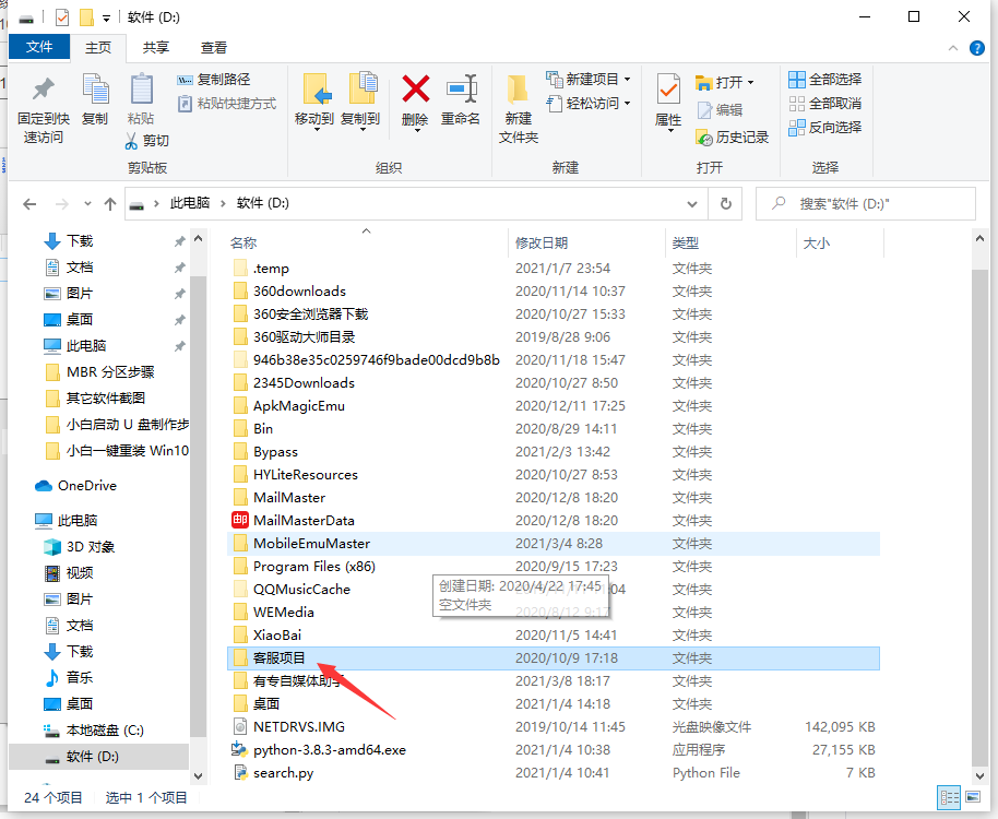 Win10專業版文件夾上下換位置怎么做？