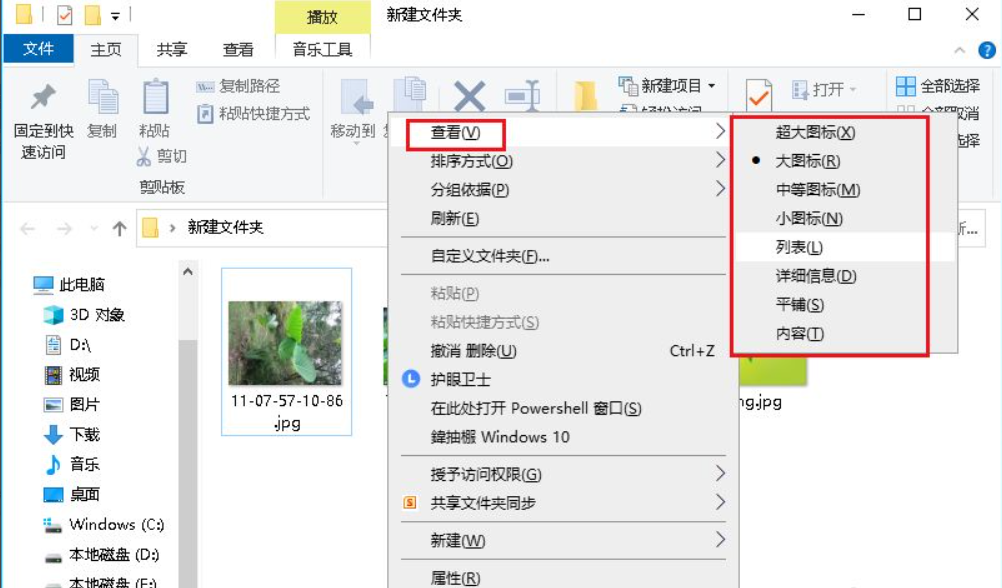 Win10專業版文件夾中圖片怎么調換位置？
