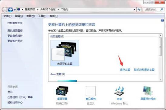 Win7如何制作主題桌面？電腦主題桌面制作方法