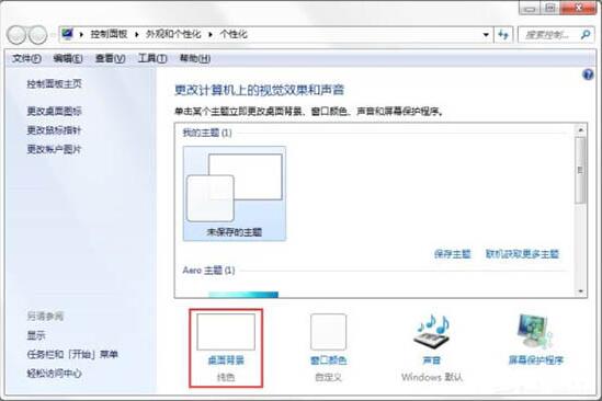 Win7如何制作主題桌面？電腦主題桌面制作方法