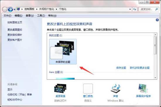 Win7如何制作主題桌面？電腦主題桌面制作方法
