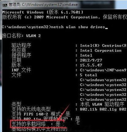 Win7旗艦版查看無線網卡是否“支持的承載網絡”的方法？