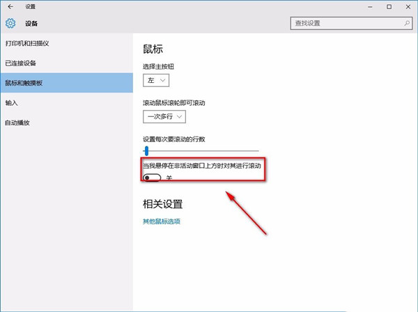 Win10系統怎么禁止非活動窗口進行滾動？Win10系統禁止非活動窗口滾動